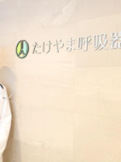 院長 医学博士 武山 廉の写真