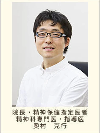 院長 奥村 克行の写真
