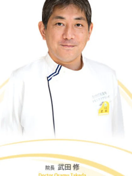院長 武田 修の写真