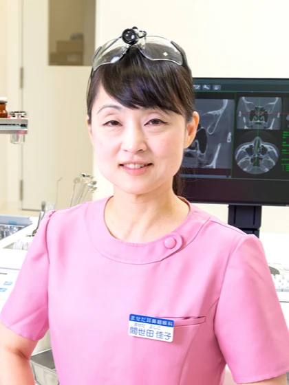 院長 間世田 佳子の写真