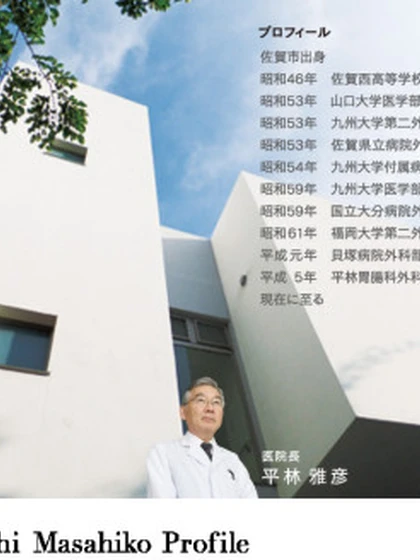 院長 院長 平林 雅彦の写真