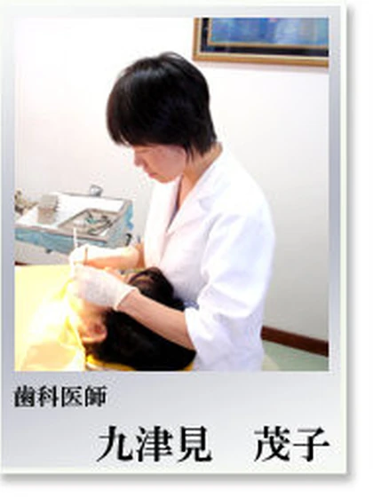 医師 九津見 茂子の写真