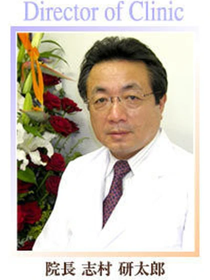 院長 志村 研太郎の写真