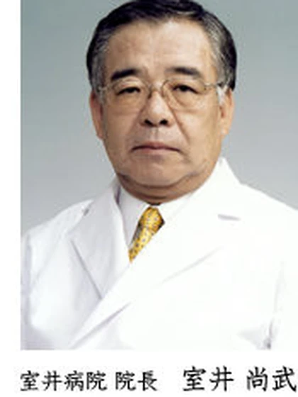 院長 室井 尚武の写真
