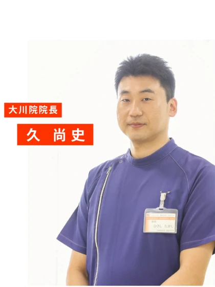 院長 院長 久 尚史の写真