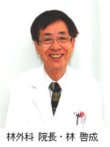 院長 林 啓成の写真