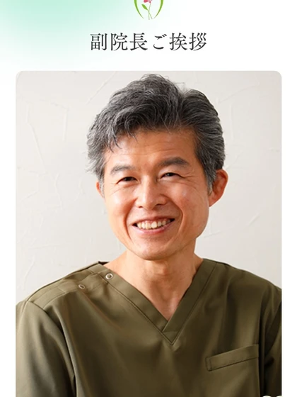 副院長 古木譲の写真