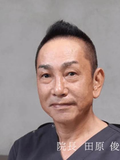院長 田原 俊逸の写真