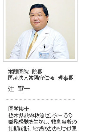 医師 辻 肇一の写真