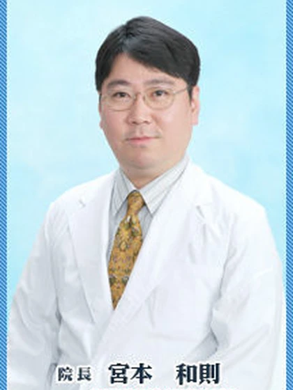 院長 宮本 和則の写真