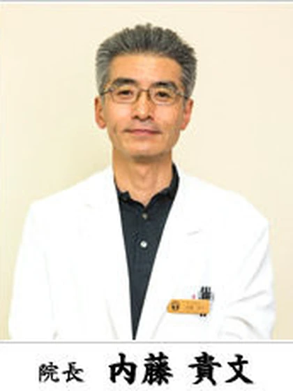 院長 内藤 貴文の写真