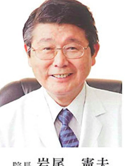 院長 岩尾 憲夫の写真