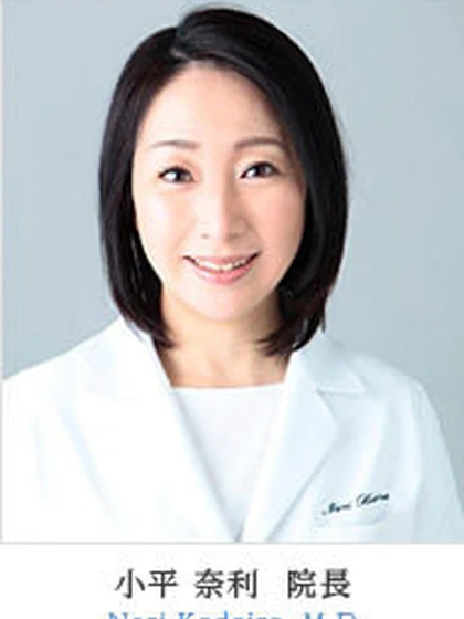 院長 小平 奈利の写真