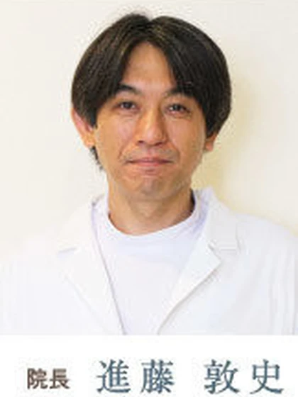 院長 進藤 敦史の写真