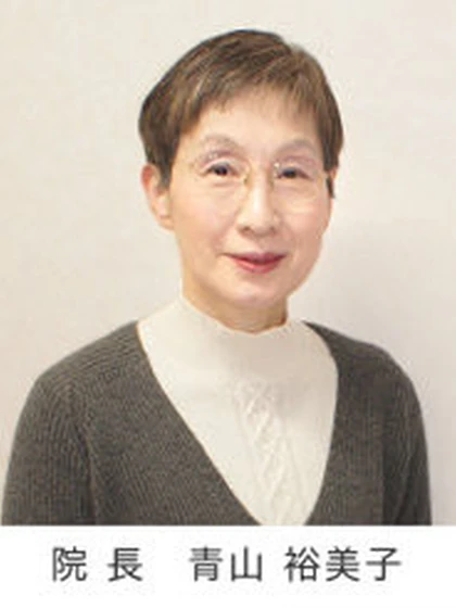 院長 青山 裕美子の写真