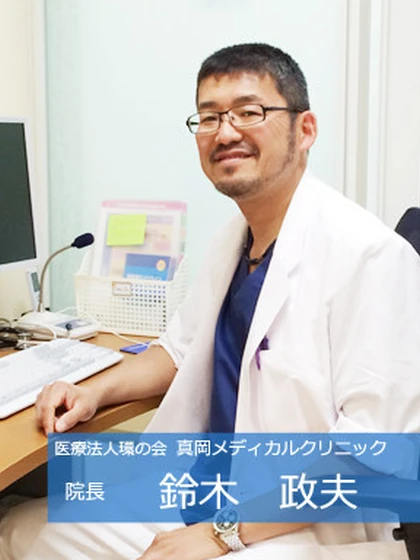 院長 医学博士 鈴木 政夫の写真