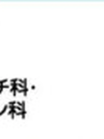 院長 医学博士 山崎 隆の写真