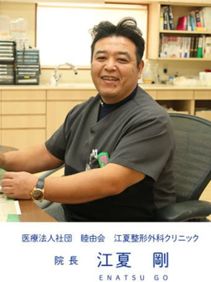 院長 江夏 剛の写真