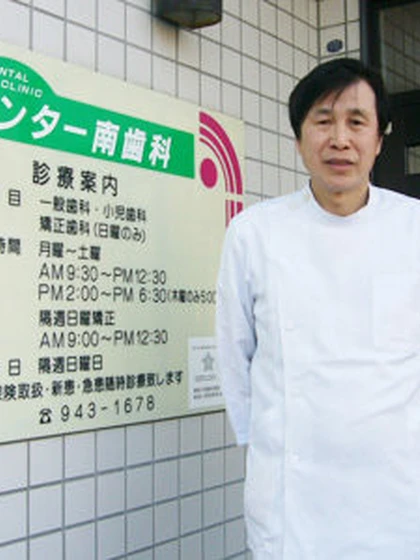 院長 五十嵐 正晴の写真