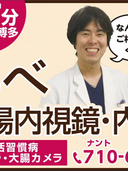 院長 阿部 太郎の写真