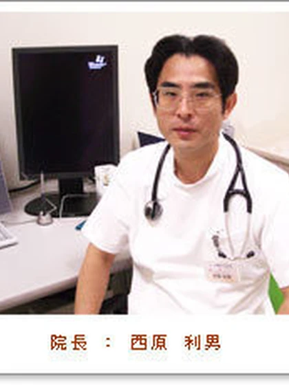 院長 医学博士 西原 利男の写真