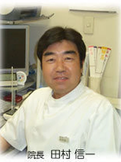 院長 医学博士 田村 信一の写真