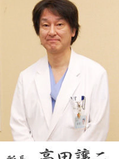 院長 高田 譲二の写真
