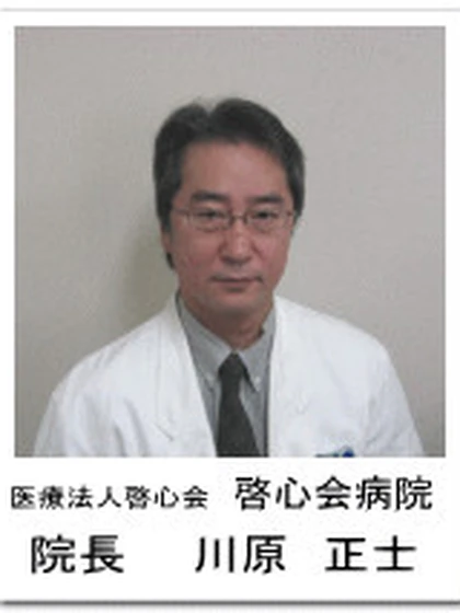 院長 院長 川原 正志の写真