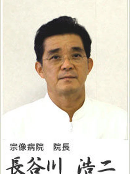 院長 長谷川 浩二の写真