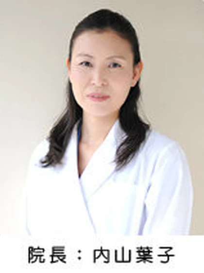 院長 医学博士 葉山 葉子の写真