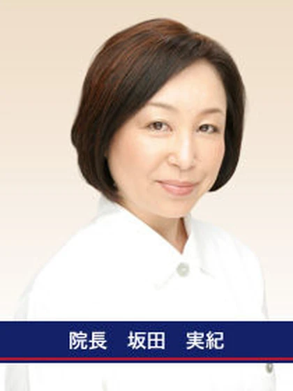 院長 坂田 実紀の写真