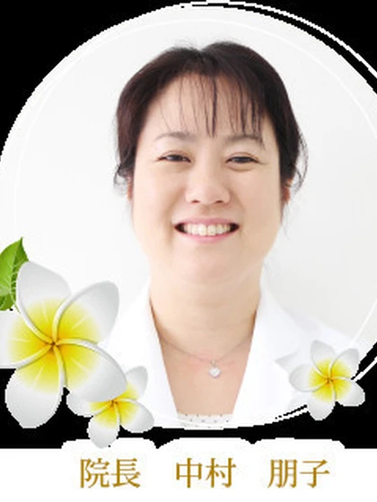 院長 中村 朋子の写真