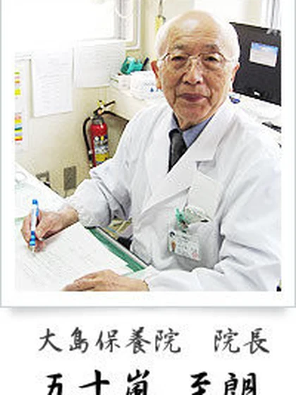 院長 五十嵐 至朗の写真
