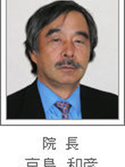 院長 医学博士 京島 和彦の写真