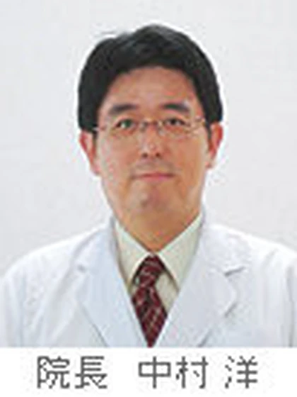 院長 医学博士 中村 洋の写真