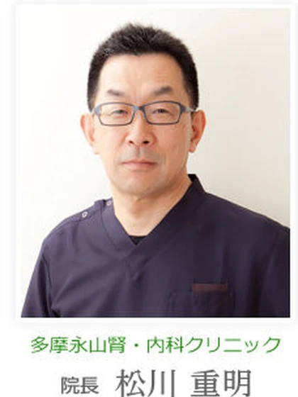 院長 松川 重明の写真