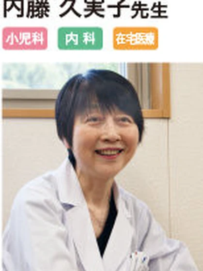 院長 内藤 久美子の写真