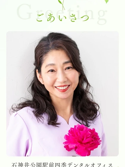 院長 院長 中村紀子の写真