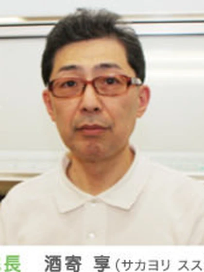 院長 酒寄 享の写真