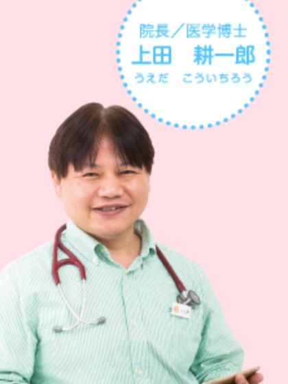 院長 院長 上田 耕一郎の写真