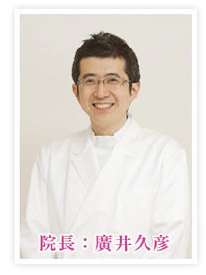 院長 医学博士 廣井 久彦の写真