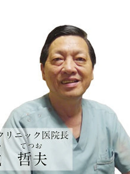 院長 院長・医学博士 戴 哲夫の写真