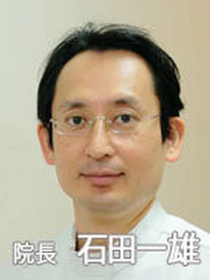院長 医学博士 石田 一雄の写真
