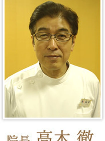 院長 高木 徹の写真