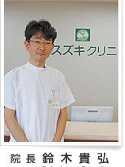 院長 医学博士 鈴木 貴弘の写真