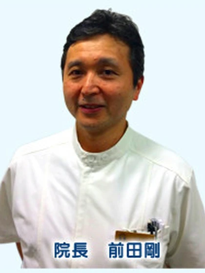 院長 前田 剛の写真