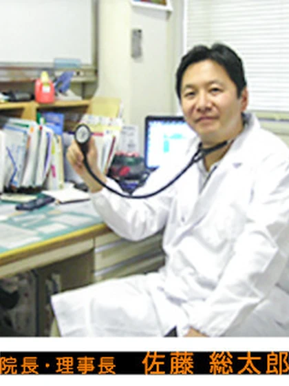 院長 佐藤 総太郎の写真