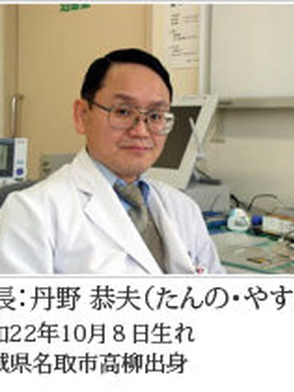 院長 丹野 恭夫の写真