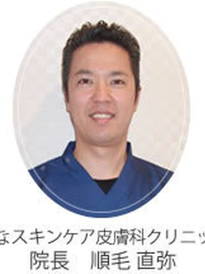 院長 順毛 直弥の写真