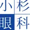 小杉眼科のロゴ